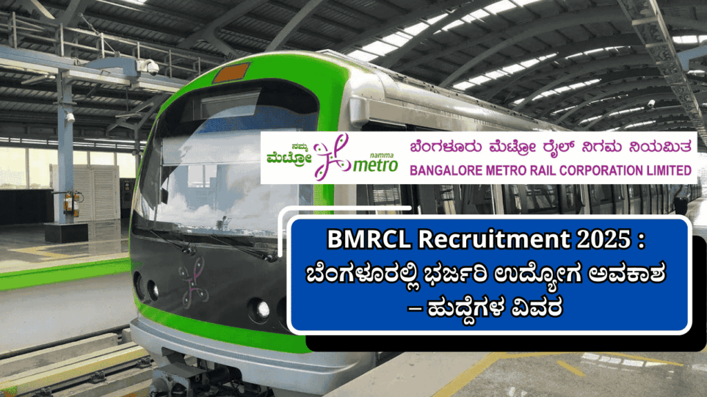 BMRCL Recruitment 2025