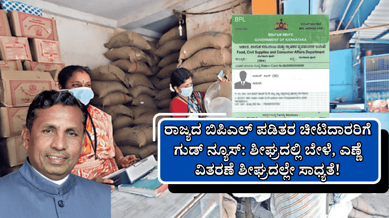 BPL Ration Card