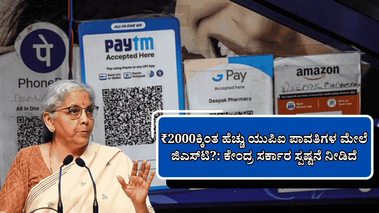GST On Upi Payments