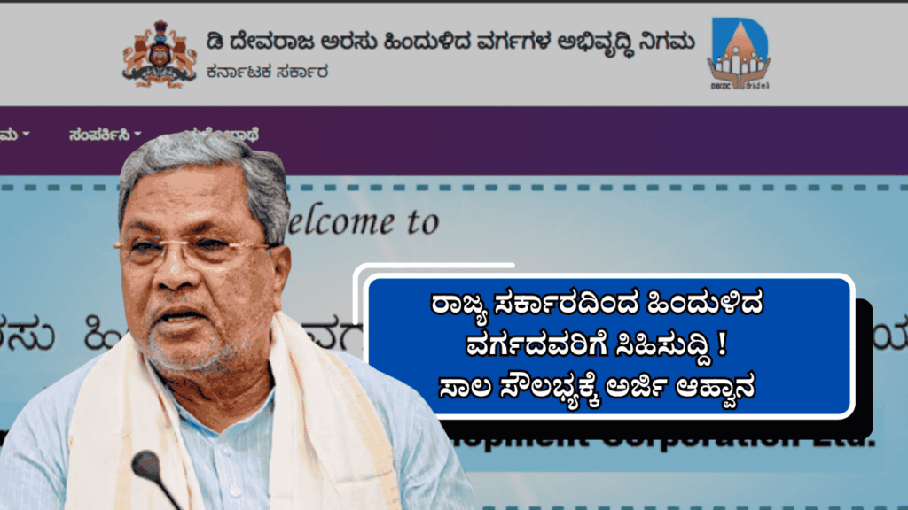 Loan For OBC karnataka