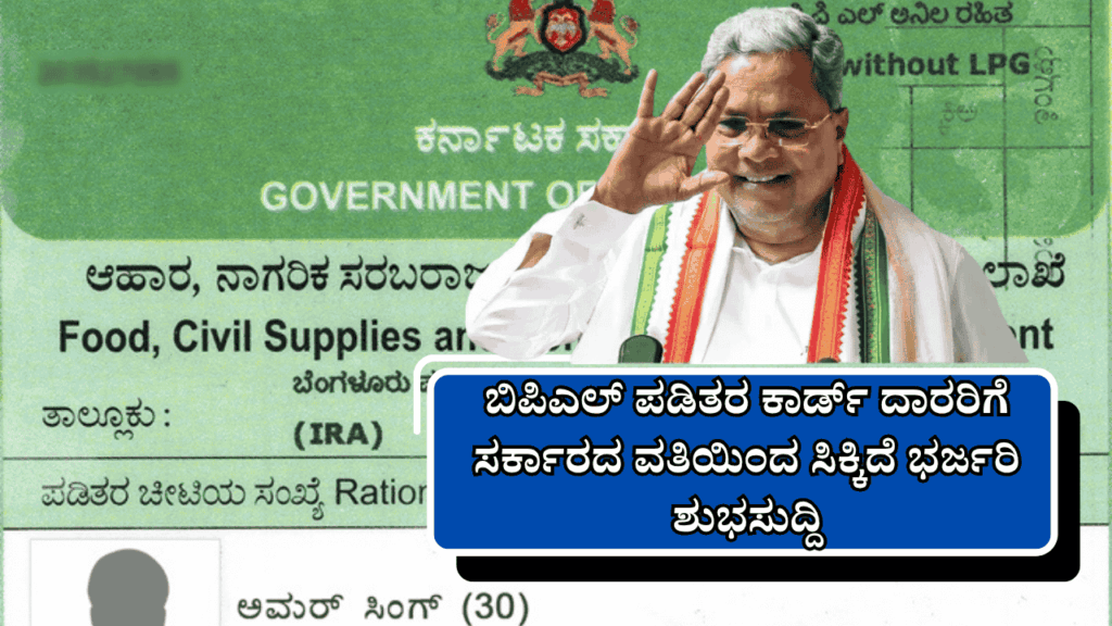 BPL Ration Crad 
