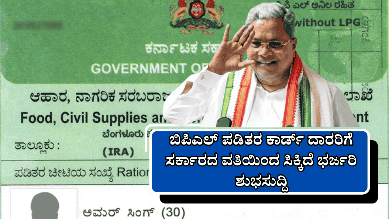 BPL Ration Crad