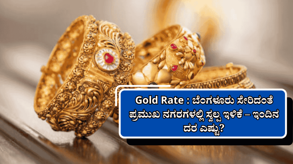 Gold Rate