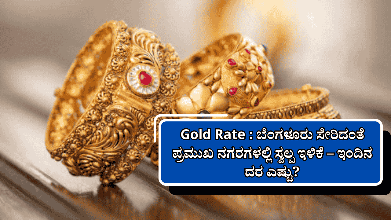 Gold Rate