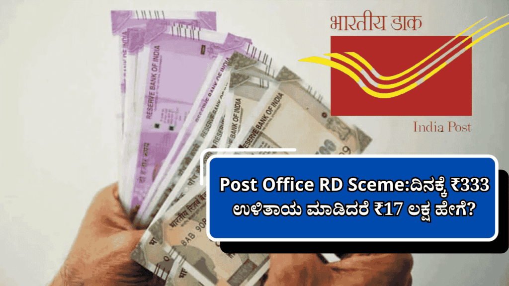 Post Office RD Sceme