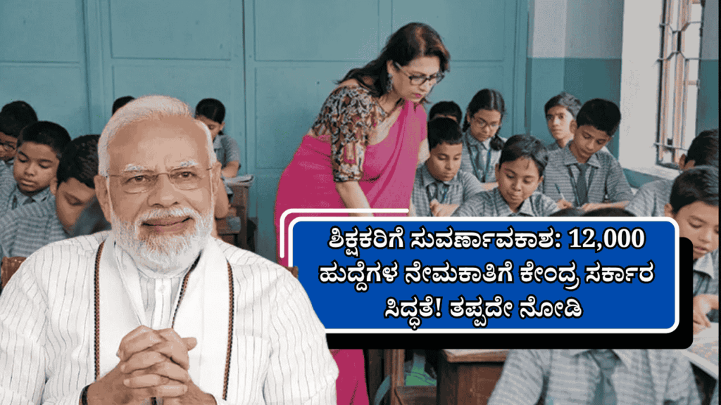 12000 Teacher Job Vacancies